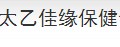 太乙佳缘花茶
