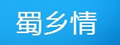 蜀乡情