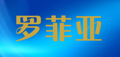 罗菲亚固体清香剂