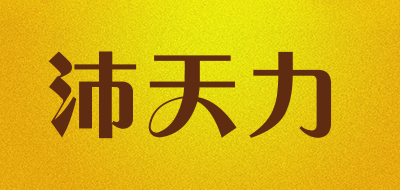 沛天力墙纸