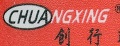 创行抛光剂