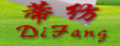 蒂纺