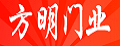 方明