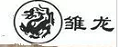 雏龙工位办公桌