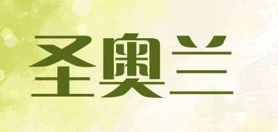 圣奥兰沙发
