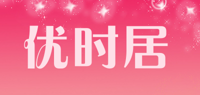 优时居悬挂花架