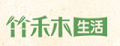 竹禾木生活服务