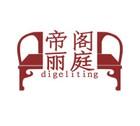 帝阁丽庭