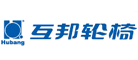 互邦助行器