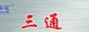 三通折叠购物车