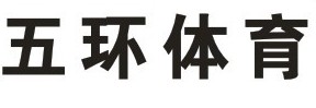 五环