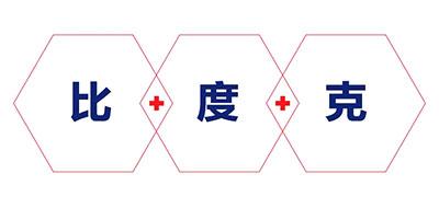 比度克祛痘产品