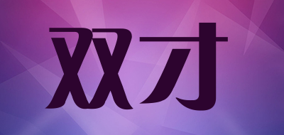 双才