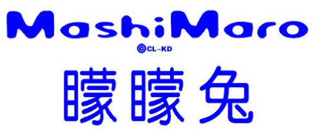 矇矇兔
