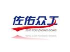 佐佑众工汽保工具