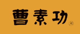曹素功热转印墨水