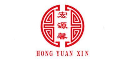 宏源馨