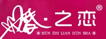 婚之恋