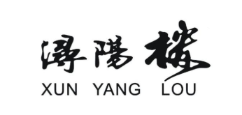 浔阳楼
