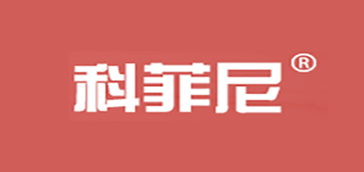 科菲尼