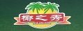 椰之秀