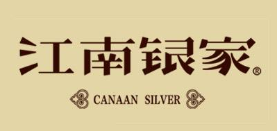 江南银家铃铛手镯