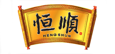恒顺料酒
