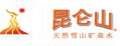 昆仑山水苏打水