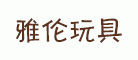 雅伦儿童毛绒玩具