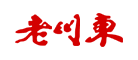 老川东牛肉丸