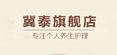 冀泰