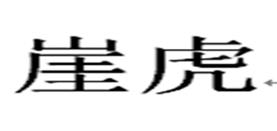 崖虎涉水鞋