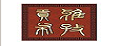 雅孜贡布美食特产