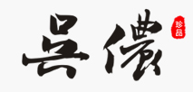 吴侬碧螺春