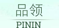 品领