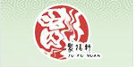 聚福轩