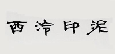 西泠印社靠山石