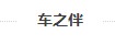 车之伴平衡思维车