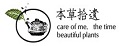 本草拾遗