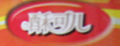 酥可儿松塔酥