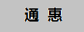 通惠芋圆原料