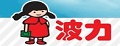 波力食品海苔