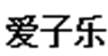 爱子乐儿童涂色书