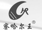 察哈尔王