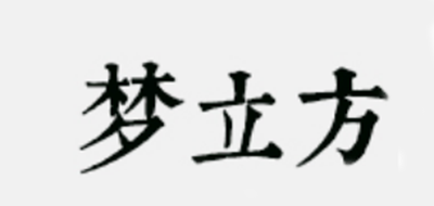 梦立方花器