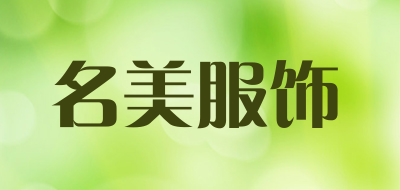 名美服饰拼接裙