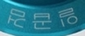 睡眠王