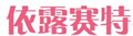 依露赛特孕妇托腹裤