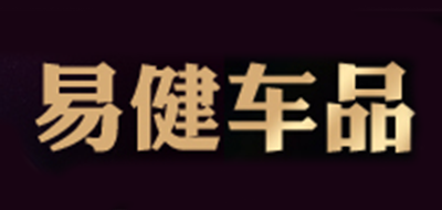 易健车品节油剂