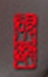 端溪砚庄